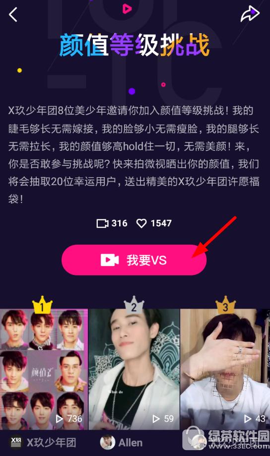 腾讯微视颜值等级挑战怎么参加 腾讯微视颜值等级挑战参加流程2