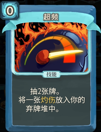 杀戮尖塔超频单卡怎么样 杀戮尖塔超频单卡强度攻略