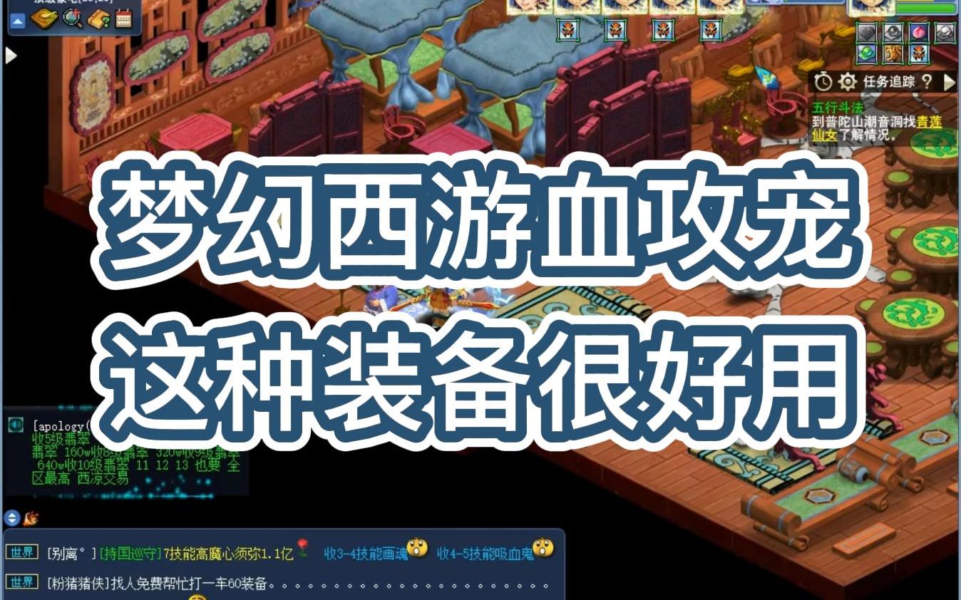 梦幻攻宝宝套装 宝宝装备的伤害加灵力吗