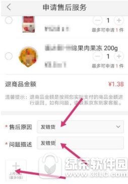 京东到家如何退货退款 京东到家退货退款流程分享2