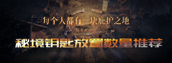 暗黑破坏神不朽秘境钥匙放几个 钥匙放置数量推荐