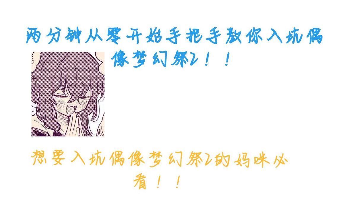 偶像梦幻祭2 攻略 求一下偶像梦幻祭舞台剧第二部字幕版