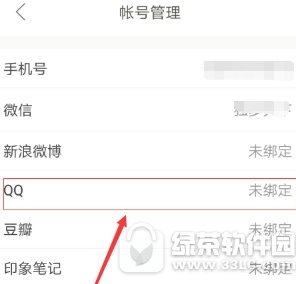 下厨房怎样绑定qq 下厨房绑定qq图文教程讲解