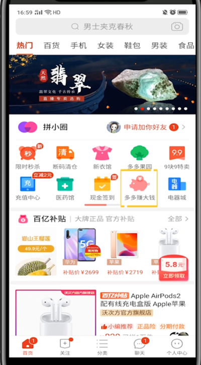 拼多多电力任务进入方法截图