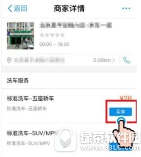 支付宝怎么预约洗车 支付宝预约洗车方法3