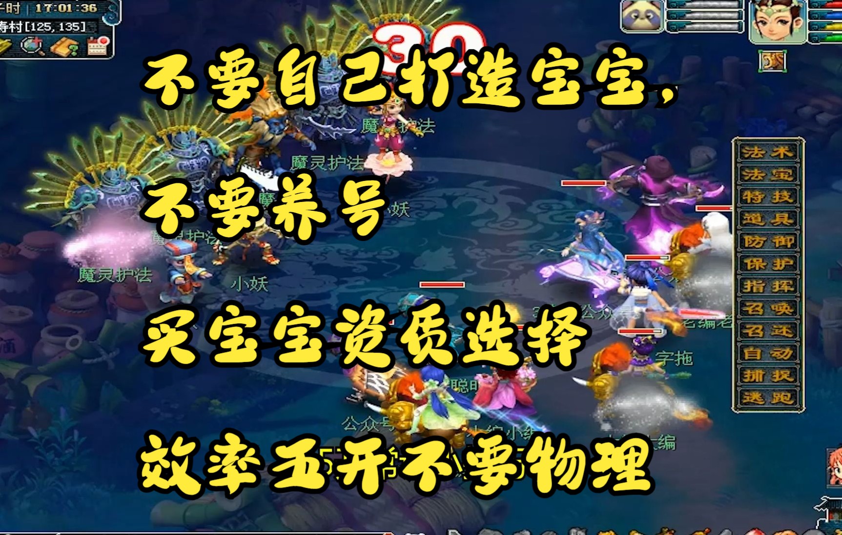 梦幻西游进阶宝宝为什么便宜 梦幻西游进阶110有什么用