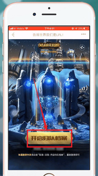 掌上英雄联盟查看注册时间的基础操作截图