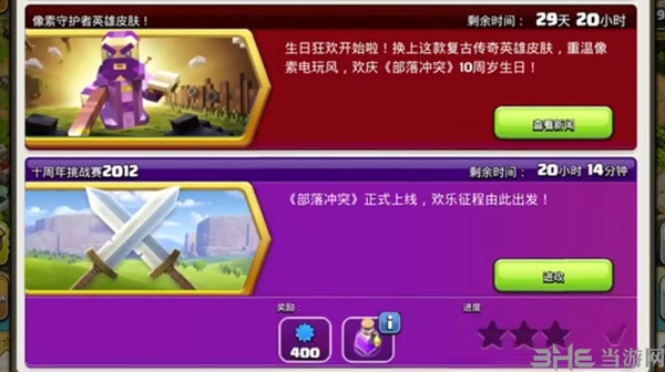 部落冲突十周年挑战赛怎么打 详细通关攻略