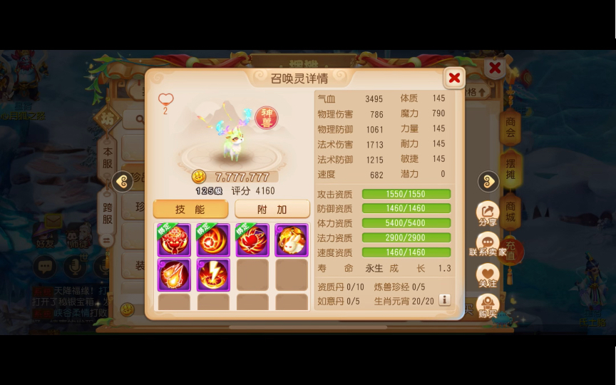 梦幻西游手游神兽怎么搞划算 梦幻西游手游神兽羊内丹怎么选