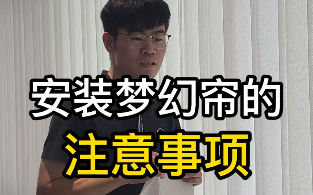 手动梦幻窗帘怎么安装视频 在家留守的妇女最害怕什么