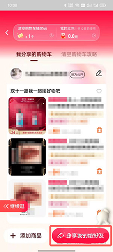 淘宝分享购物车步骤5
