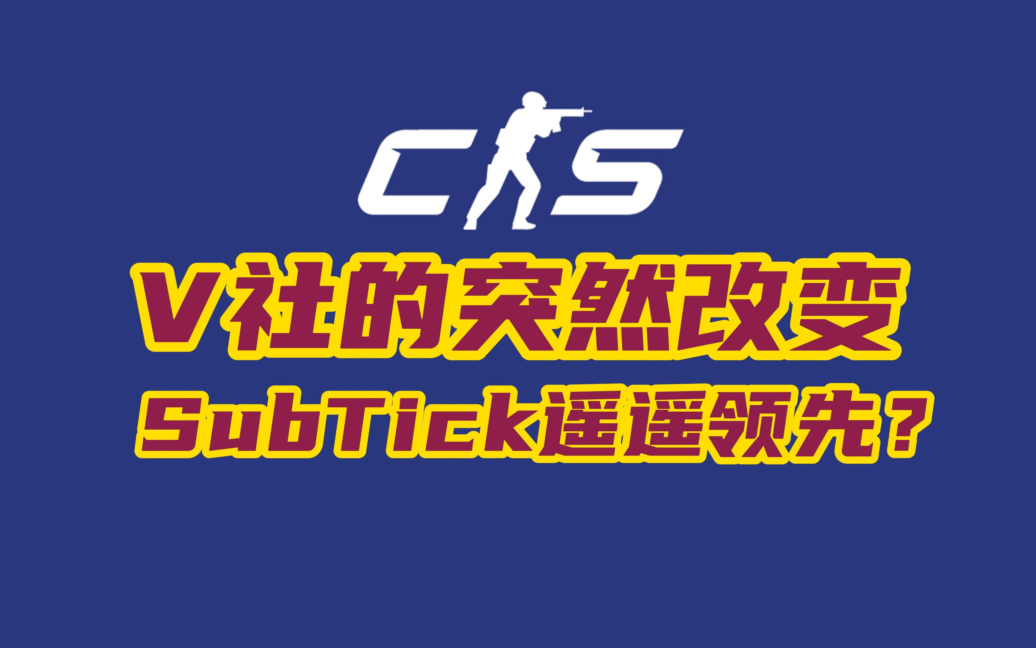 csgo128tick和68有什么区别 csgofps命令怎么开始就启动