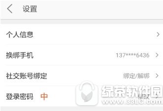 美团如何绑定社交账号 美团绑定社交账号方法分享2