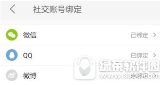 美团如何绑定社交账号 美团绑定社交账号方法分享3