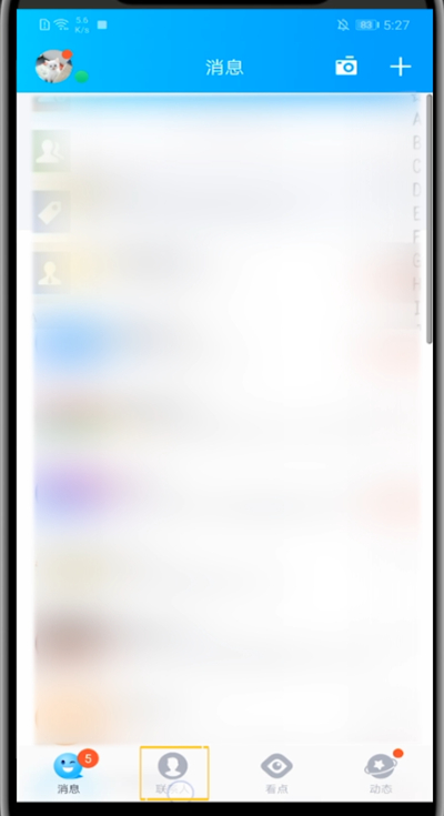 qq中同步手机联系人的详细步骤截图