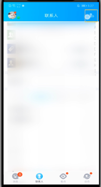 qq中同步手机联系人的详细步骤截图