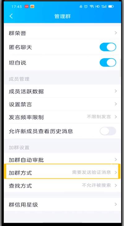 qq别人拉群不自动通过的详细步骤截图