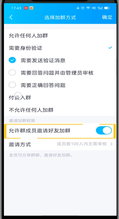 qq别人拉群不自动通过的详细步骤截图