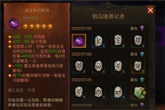 暗黑破坏神不朽传奇宝石怎么出售 宝石交易条件介绍