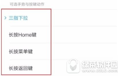 小米手机按键快捷手势怎么设置 小米手机按键快捷手势设置方法2