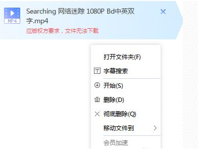 《迅雷》为何无法下载