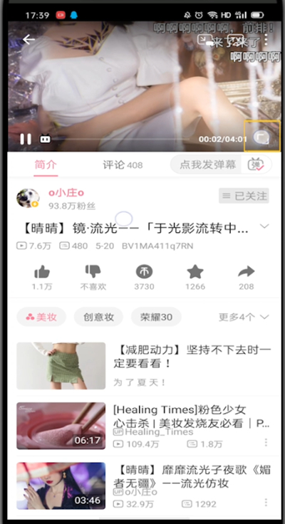 b站中屏蔽tag的简单方法截图