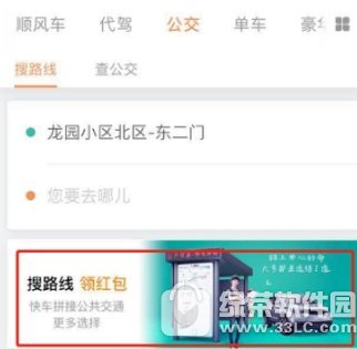 滴滴出行搜路线领红包怎么玩 滴滴出行搜路线领红包玩法介绍2