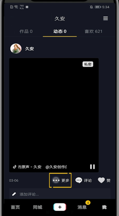 抖音里面的照片进行删除的简单步骤截图