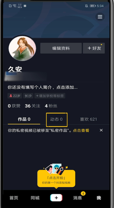抖音里面的照片进行删除的简单步骤截图