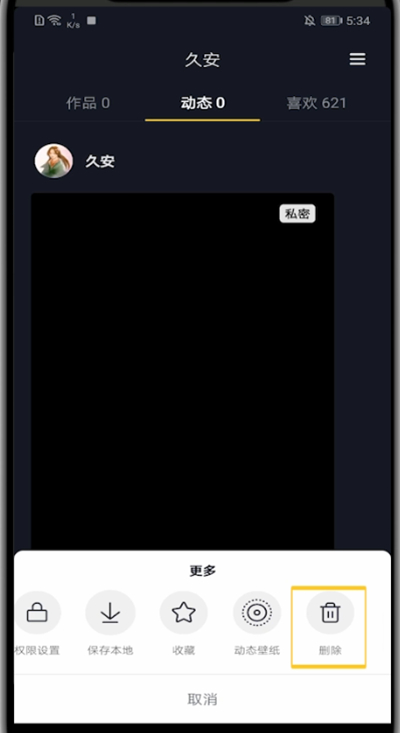 抖音里面的照片进行删除的简单步骤截图