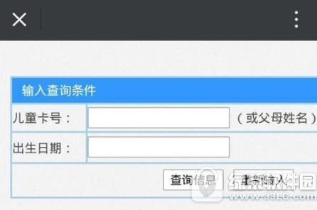 微信怎么查询宝宝疫苗信息 微信查询宝宝疫苗信息流程2