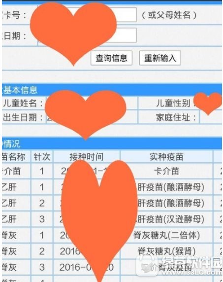 微信怎么查询宝宝疫苗信息 微信查询宝宝疫苗信息流程3