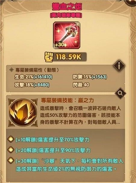 剑与远征斯克瑞斯技能强不强？兽族斯克瑞斯技能特性强度详解[视频][多图]图片3