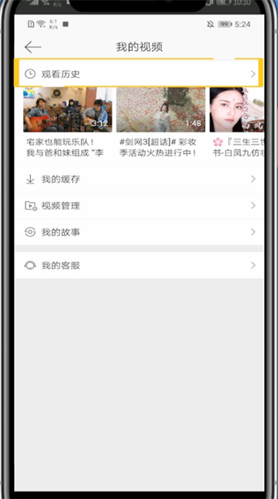 微博查看观看历史的详细步骤截图