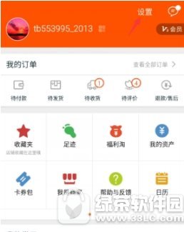 淘宝头像怎样更改 淘宝头像更改图文教程介绍