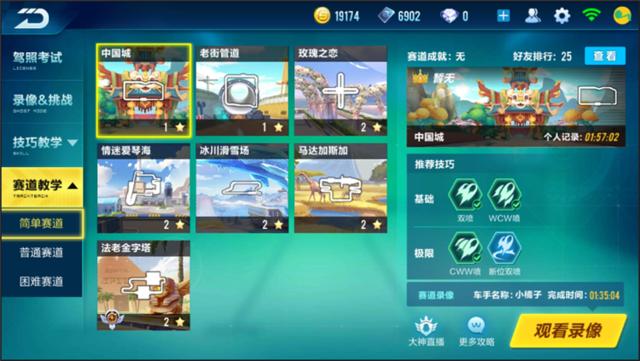 qq飞车手游操作技巧攻略