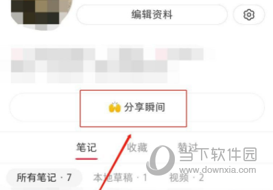 小红书怎么分享瞬间 说说此刻的心情