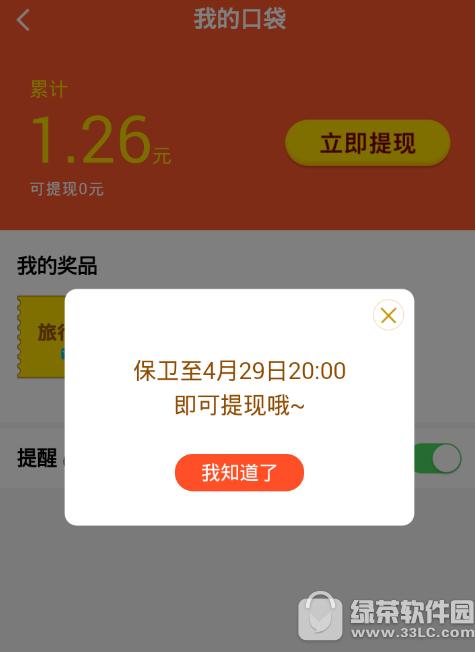 高德地图红包大作战怎么提现 高德地图红包大作战提现流程分享2