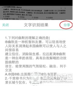 扫描全能王怎么文字识别 扫描全能王文字识别方法2