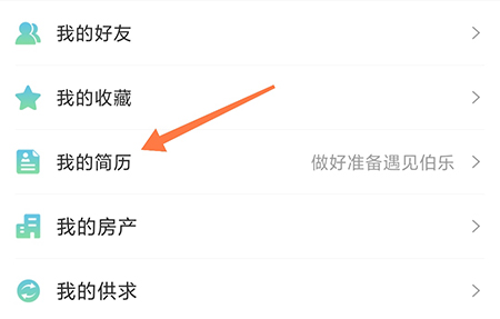 常熟零距离怎么编辑简历 相关制作方法介绍