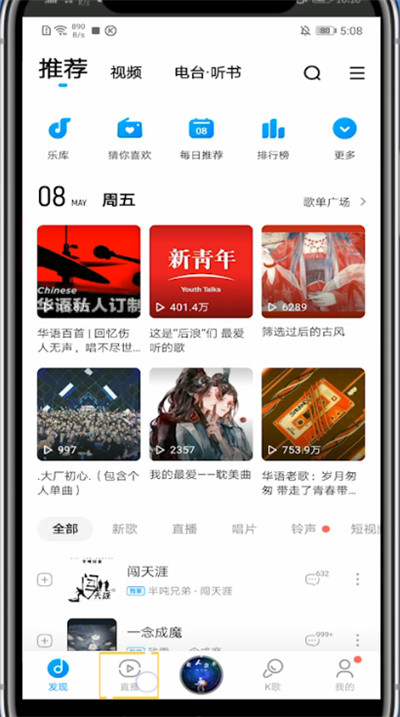 手机酷狗中开直播间的方法步骤截图