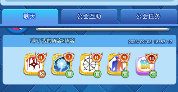 欢乐对决怎么分享阵容  欢乐对决公会聊天分享阵容方法