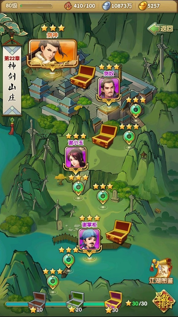 大掌门2十连攻略