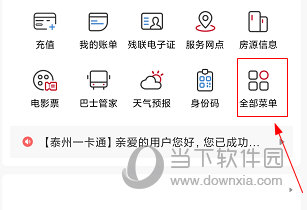 泰州一卡通怎么查询公交 路线查询方法