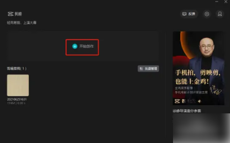 剪映同步到西瓜视频的操作方法