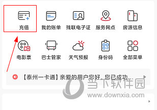 泰州一卡通怎么充值 操作方法介绍