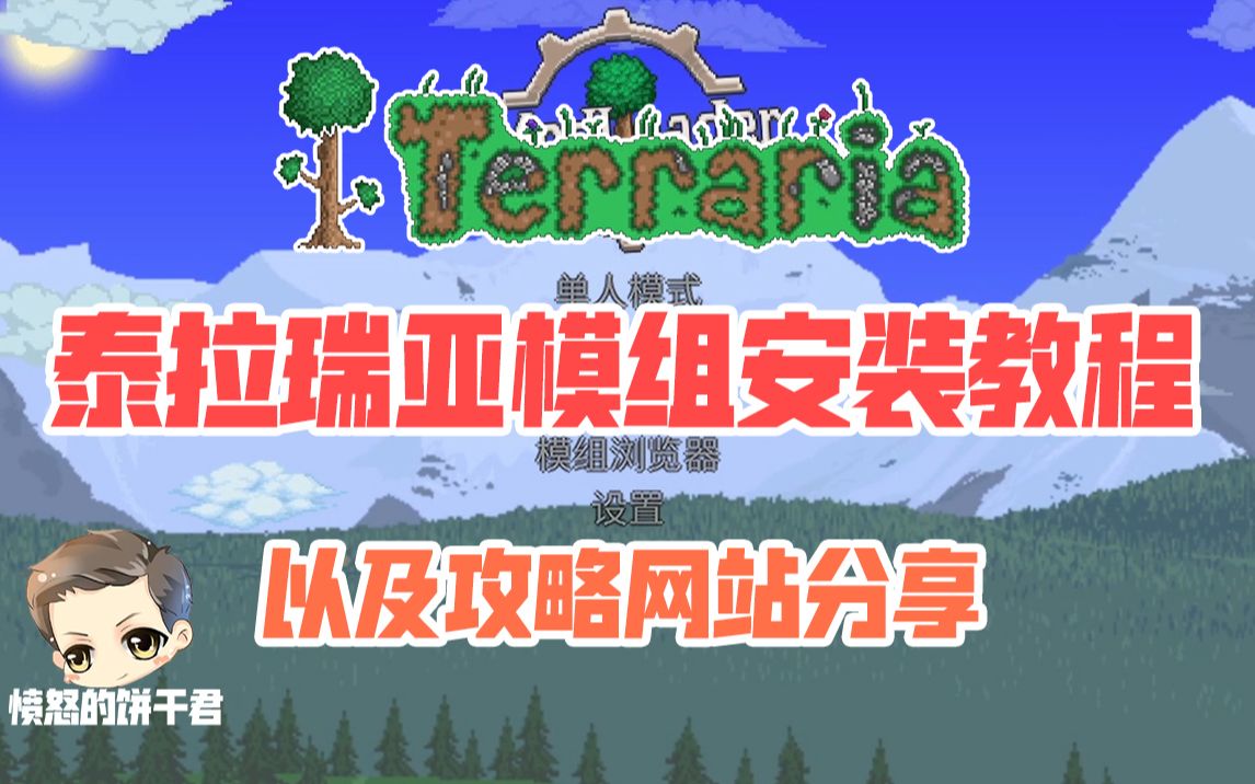 泰拉瑞亚模组在哪下载 泰拉瑞亚海下有宝箱吗