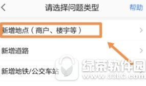 高德地图怎样添加公司地址 高德地图添加公司地址流程分享