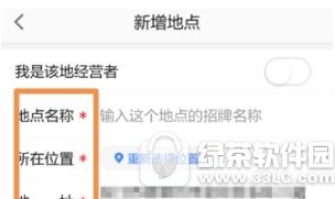 高德地图怎么添加公司地址 高德地图添加公司地址流程分享2