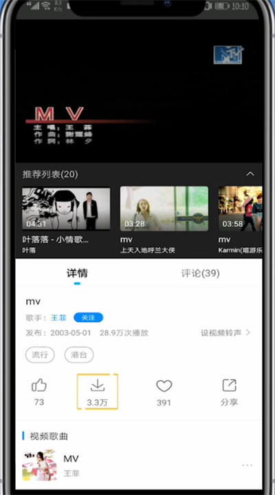酷狗mv保存到手机的方法截图